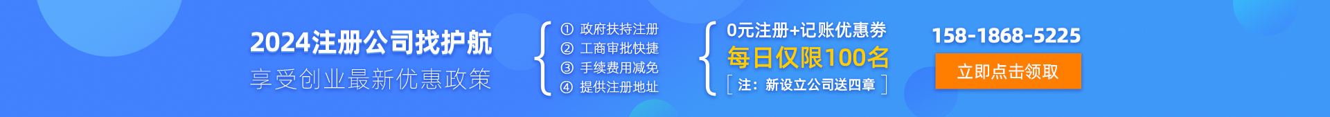 2024年0元代辦注冊公司找護航，享受創業最新優惠政策