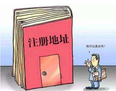 注冊深圳公司對注冊地址有那些要求呢？護(hù)航財(cái)稅