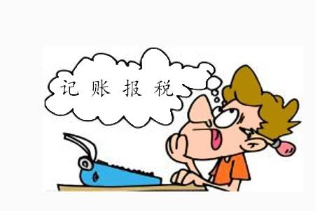 深圳小規模做賬報稅哪家好,小規模與一般納稅人哪個更好？