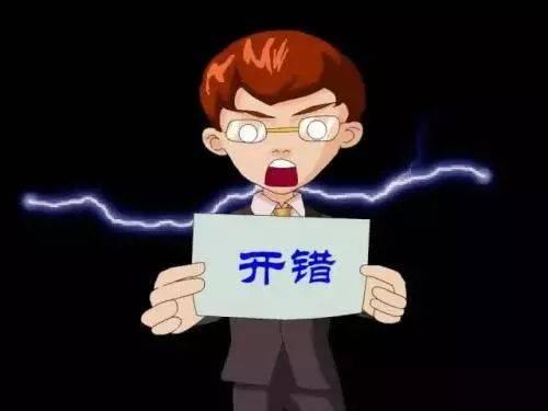 專(zhuān)業(yè)的財(cái)務(wù)公司告訴你發(fā)票開(kāi)錯(cuò)了怎么辦
