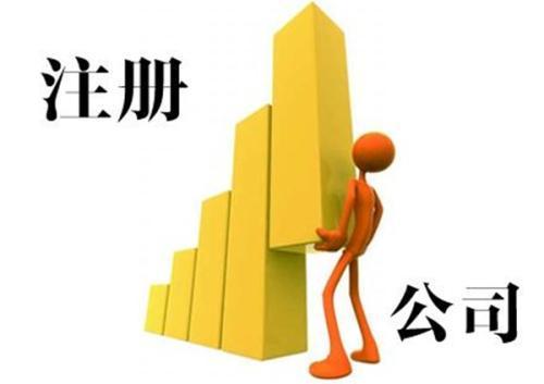 代辦注冊深圳公司注冊集團(tuán)公司的條件及注意事項