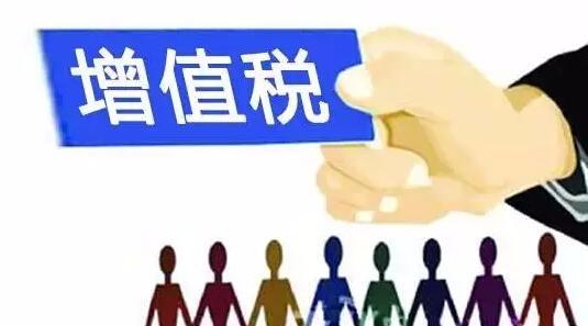 有關(guān)注意哪些增值稅稅負(fù)問(wèn)題_護(hù)航財(cái)稅