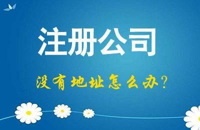 注冊(cè)深圳公司流程有哪些