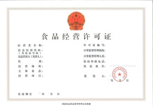 申請(qǐng)食品經(jīng)營(yíng)許可證需要什么條件