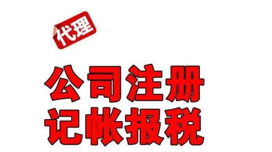 公司不按時(shí)記賬報(bào)稅會(huì)怎么樣