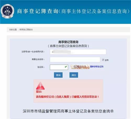 企業(yè)經營異常該怎么處理