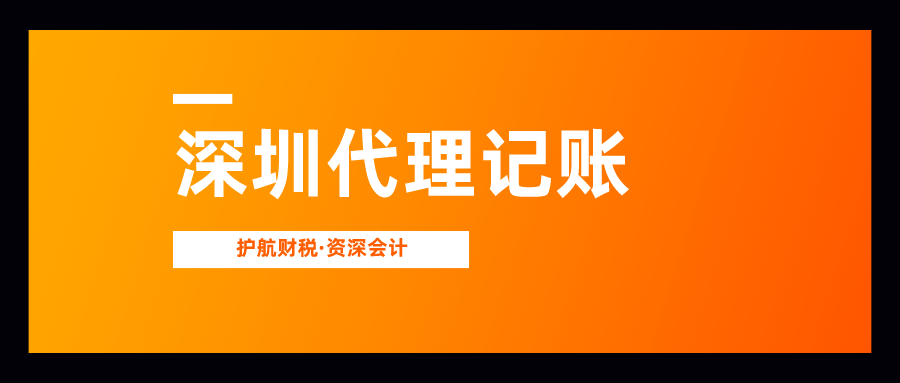 深圳記賬公司的會計工作內容是什么？