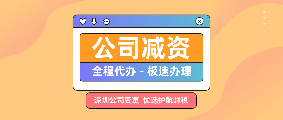 2020年公司減資流程及所需材料？