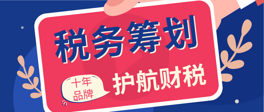 什么是稅收籌劃？來看看詳解