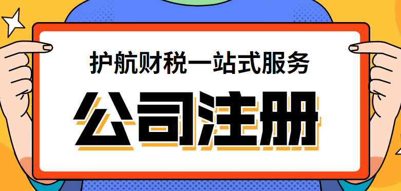 25年深圳注冊公司新政三大升級，7個注冊流程要掌握！